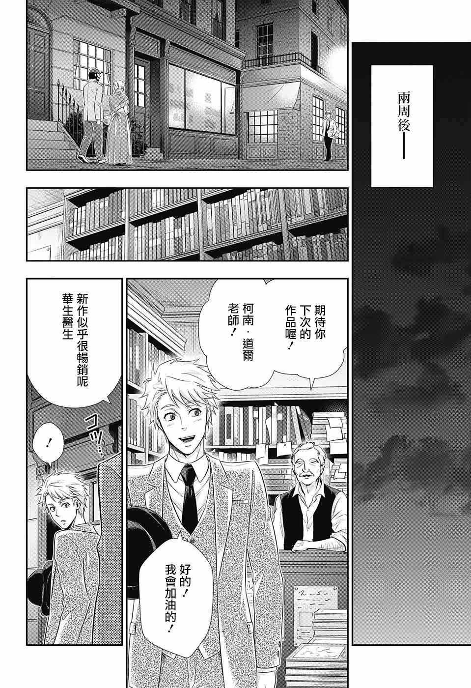 《忧国的莫里亚蒂》漫画最新章节第23话免费下拉式在线观看章节第【31】张图片