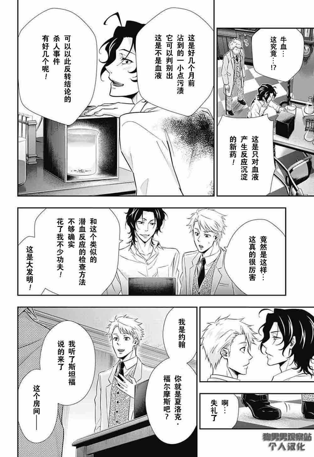 《忧国的莫里亚蒂》漫画最新章节第7话免费下拉式在线观看章节第【19】张图片