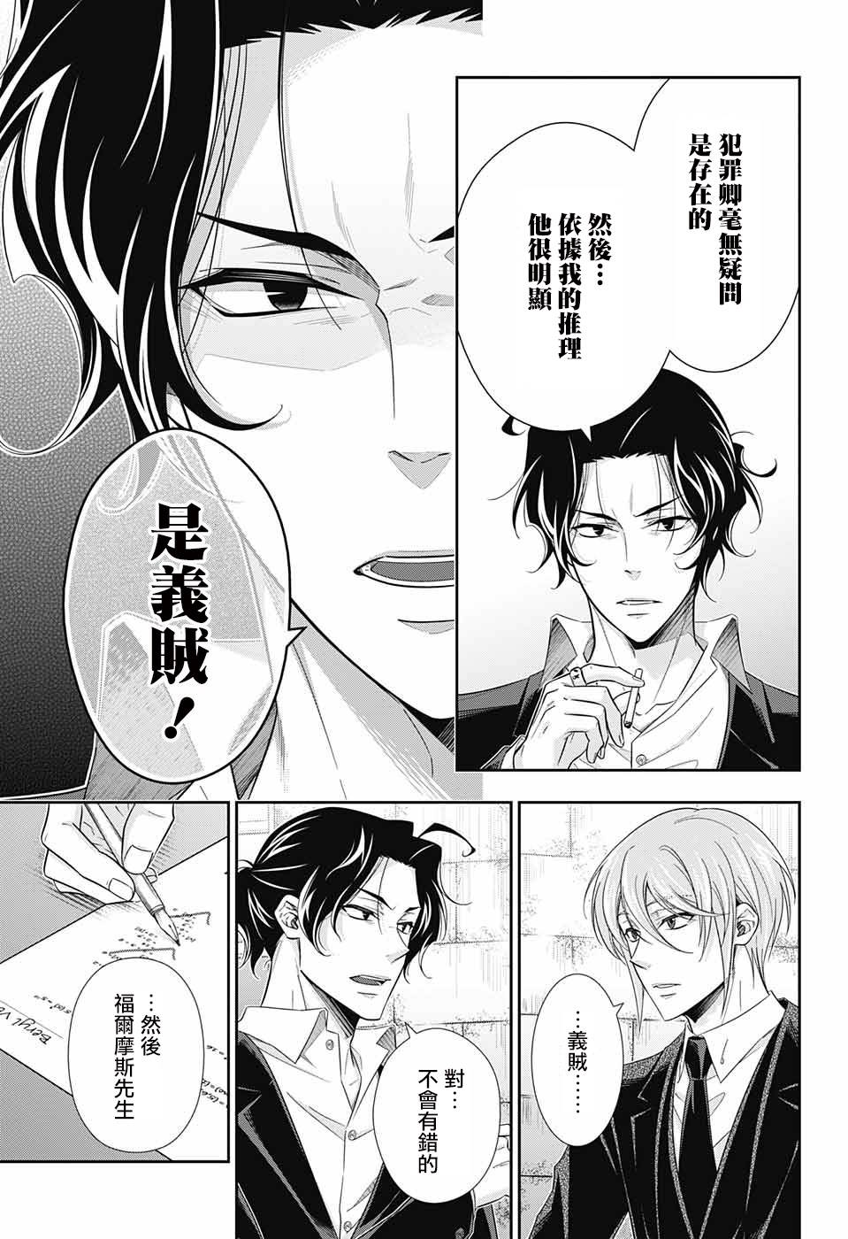 《忧国的莫里亚蒂》漫画最新章节第31话免费下拉式在线观看章节第【15】张图片