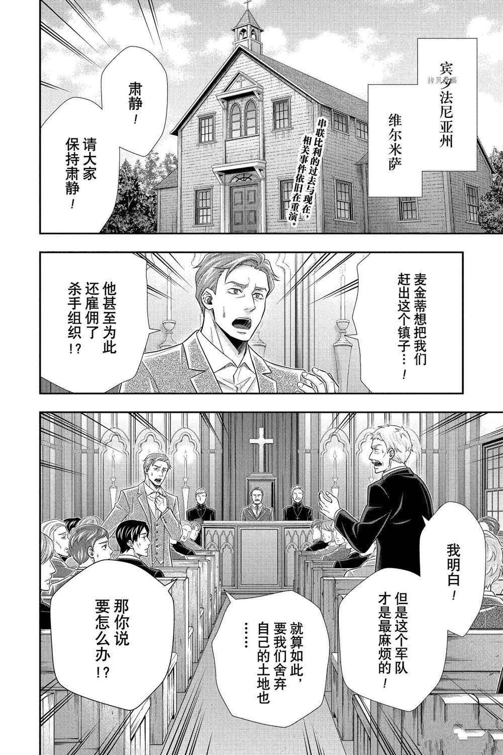 《忧国的莫里亚蒂》漫画最新章节第70话 试看版免费下拉式在线观看章节第【2】张图片