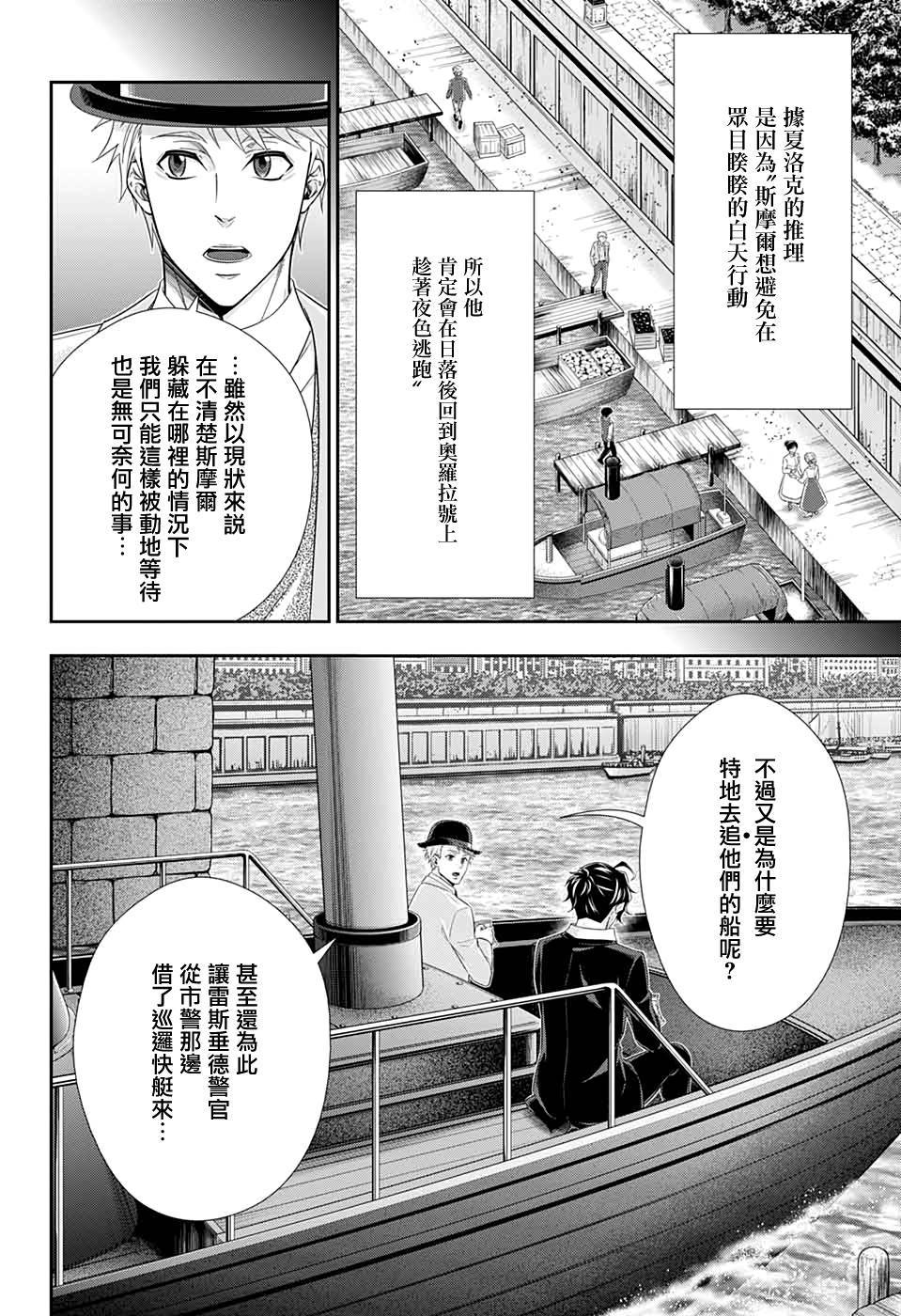 《忧国的莫里亚蒂》漫画最新章节第43话免费下拉式在线观看章节第【7】张图片