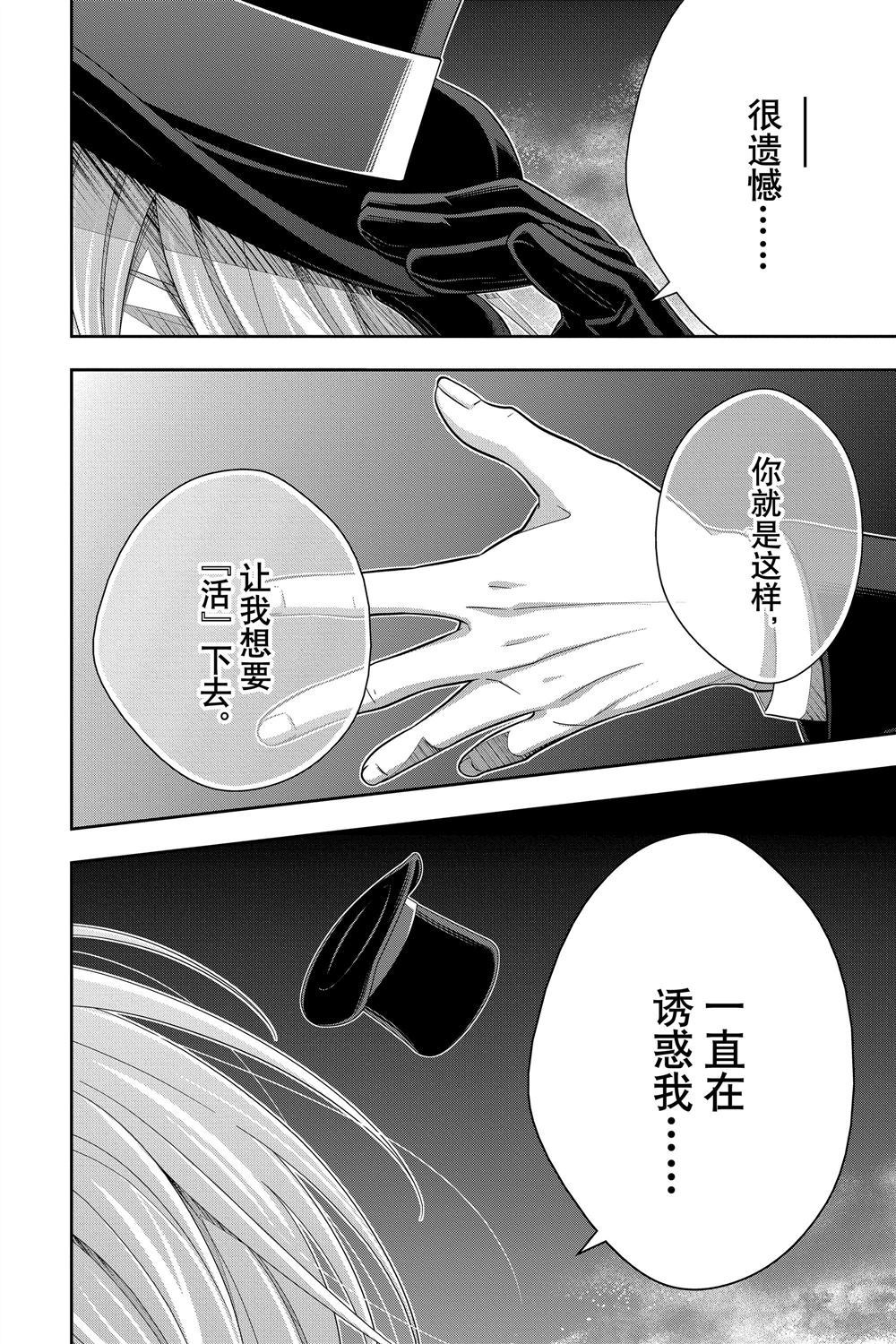 《忧国的莫里亚蒂》漫画最新章节第54话免费下拉式在线观看章节第【42】张图片