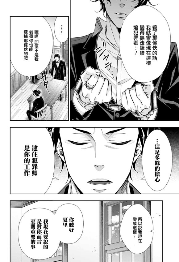 《忧国的莫里亚蒂》漫画最新章节第48话免费下拉式在线观看章节第【16】张图片