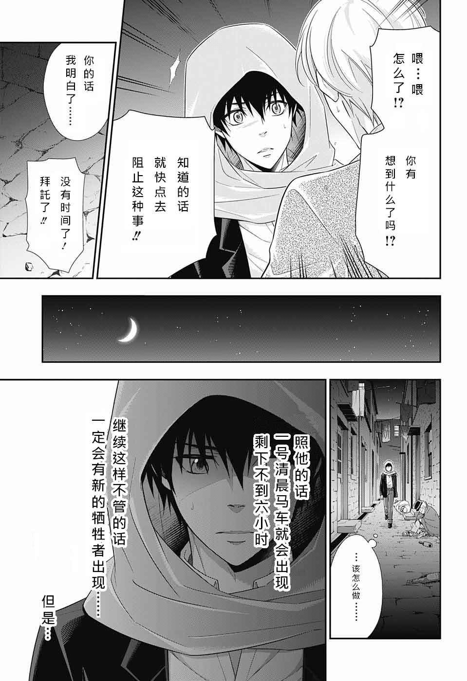 《忧国的莫里亚蒂》漫画最新章节第10话免费下拉式在线观看章节第【24】张图片