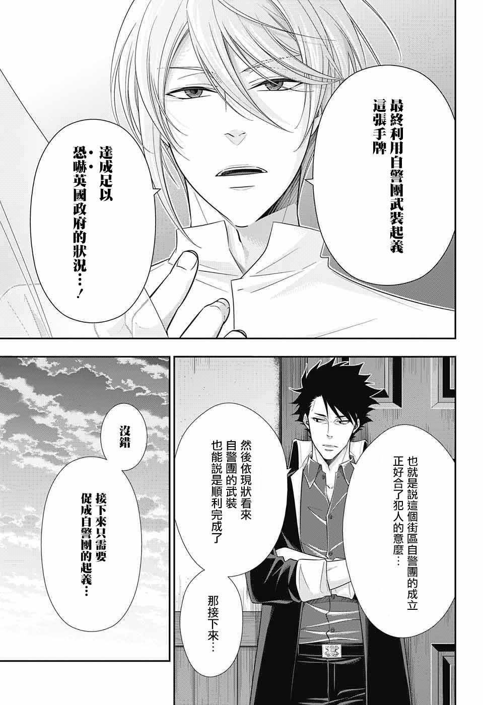 《忧国的莫里亚蒂》漫画最新章节第26话免费下拉式在线观看章节第【9】张图片