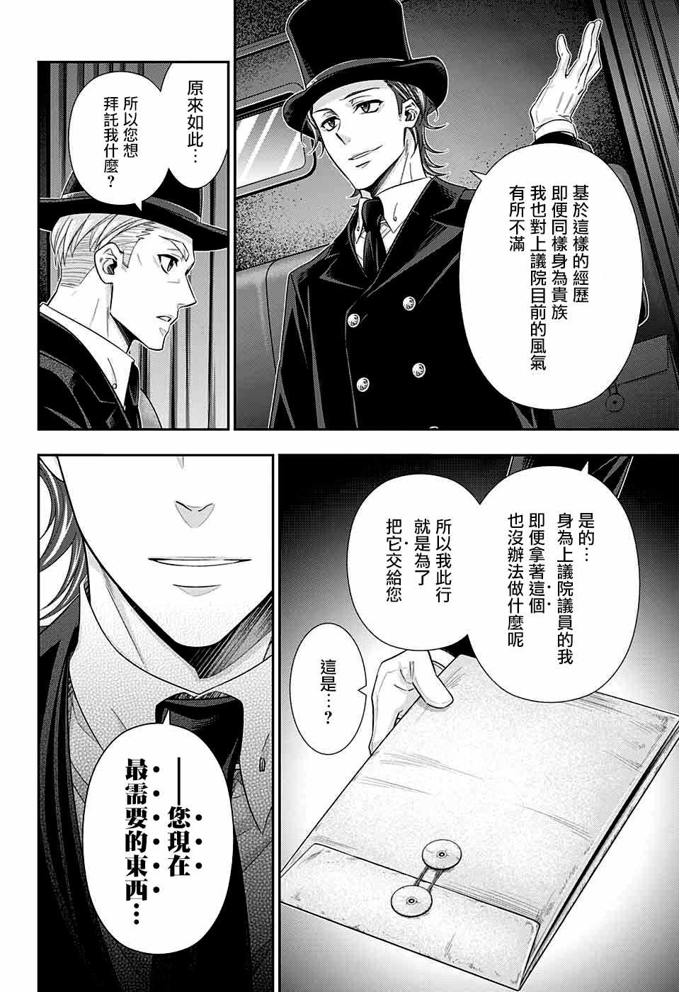 《忧国的莫里亚蒂》漫画最新章节第36话免费下拉式在线观看章节第【40】张图片