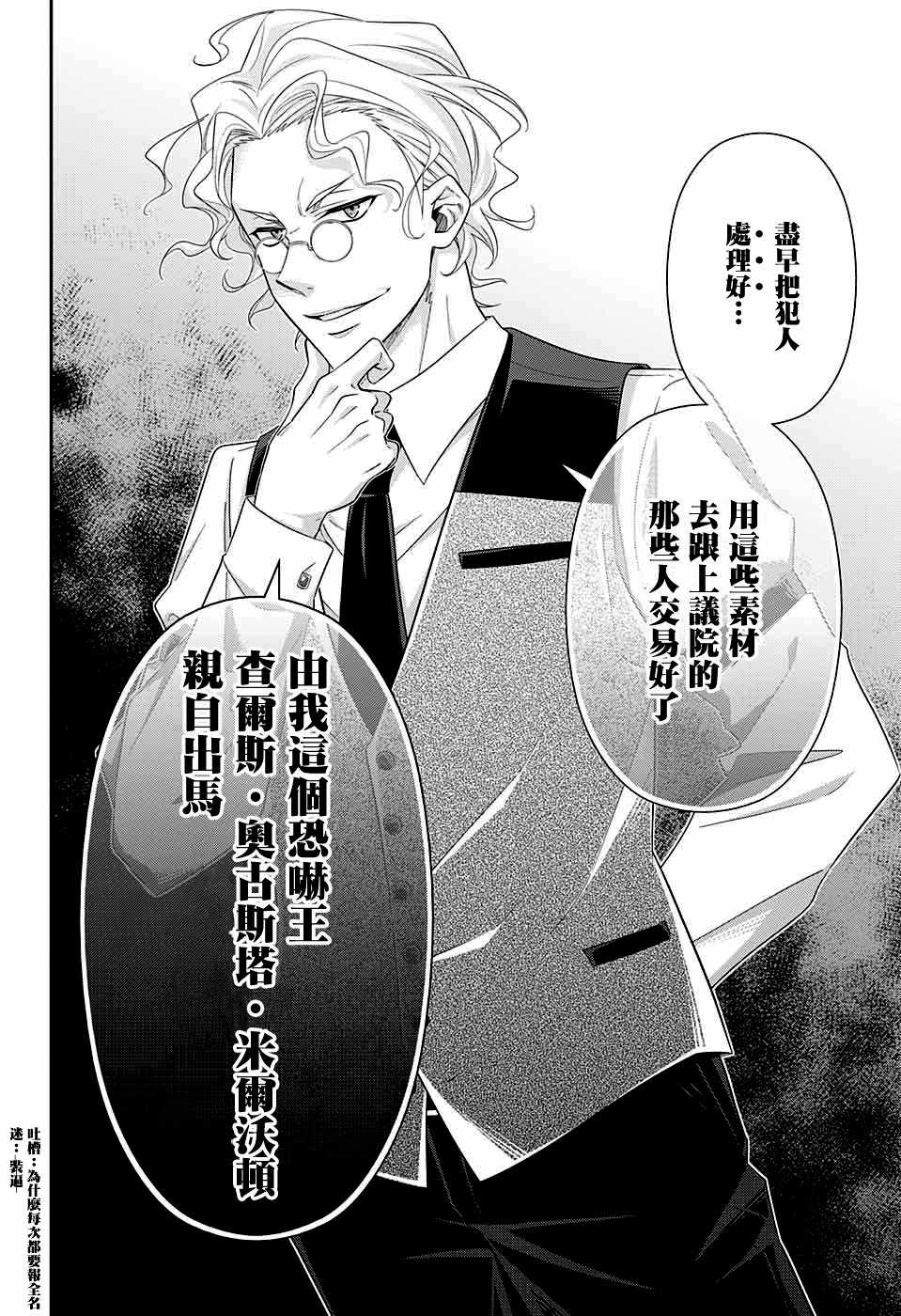 《忧国的莫里亚蒂》漫画最新章节第35话免费下拉式在线观看章节第【27】张图片