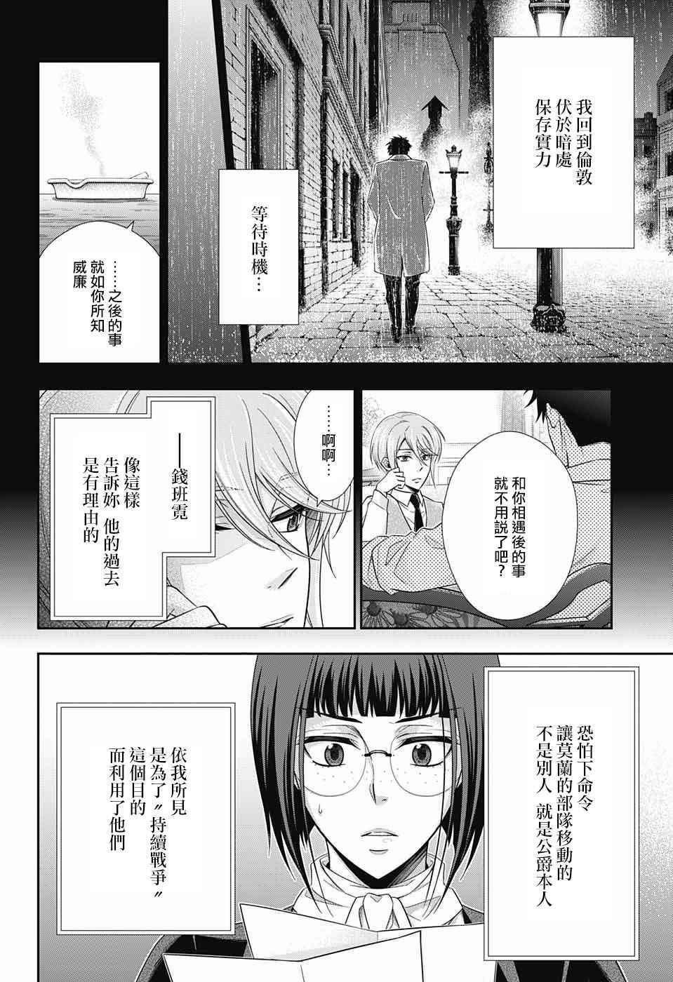 《忧国的莫里亚蒂》漫画最新章节第13话免费下拉式在线观看章节第【26】张图片