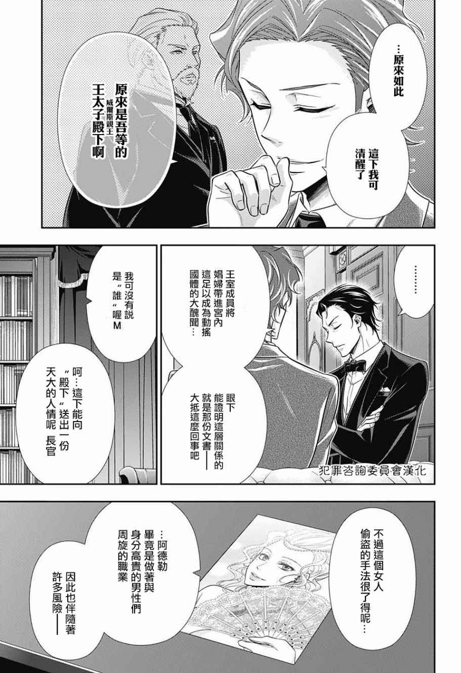 《忧国的莫里亚蒂》漫画最新章节第17话免费下拉式在线观看章节第【7】张图片