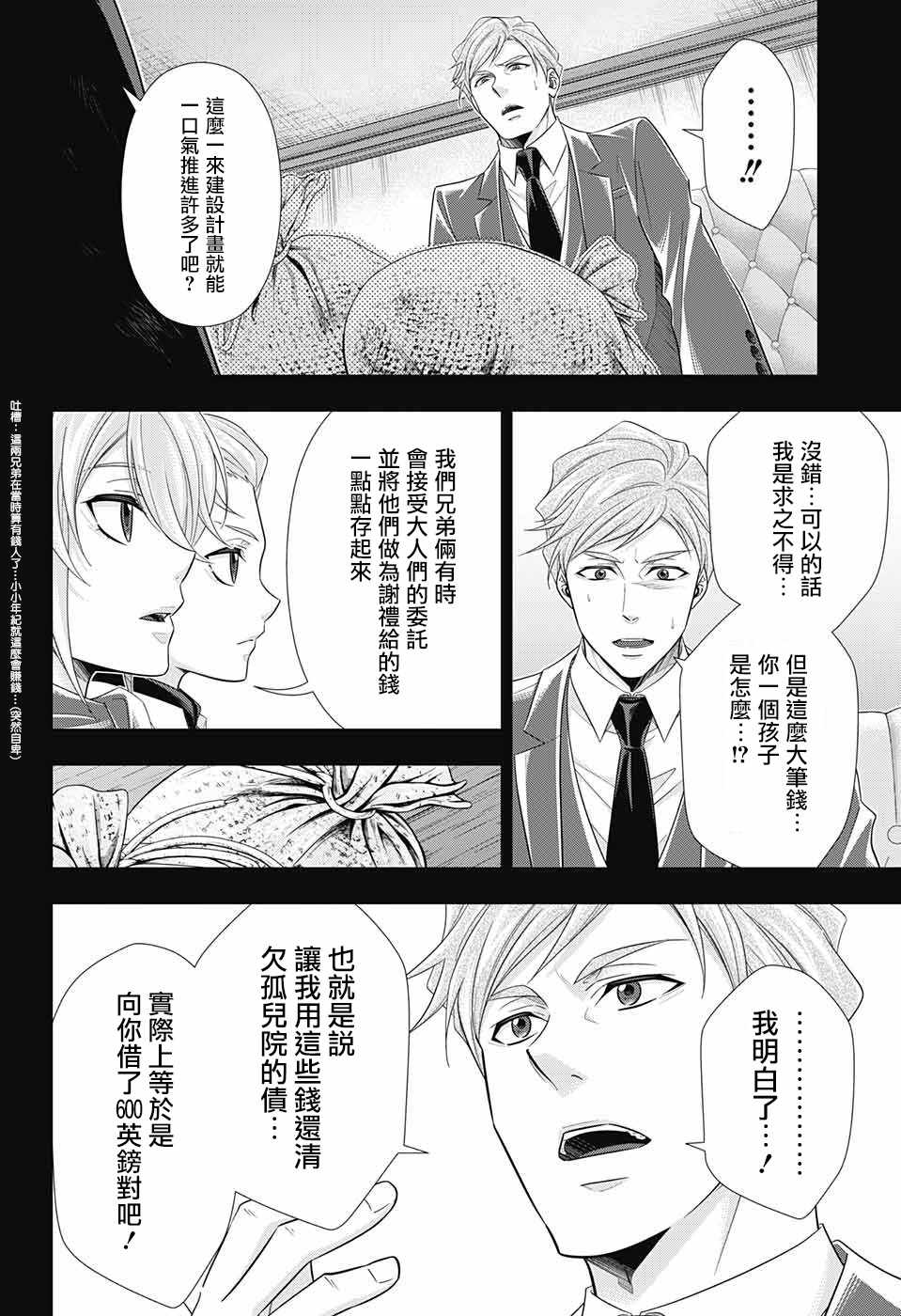 《忧国的莫里亚蒂》漫画最新章节第33话免费下拉式在线观看章节第【42】张图片