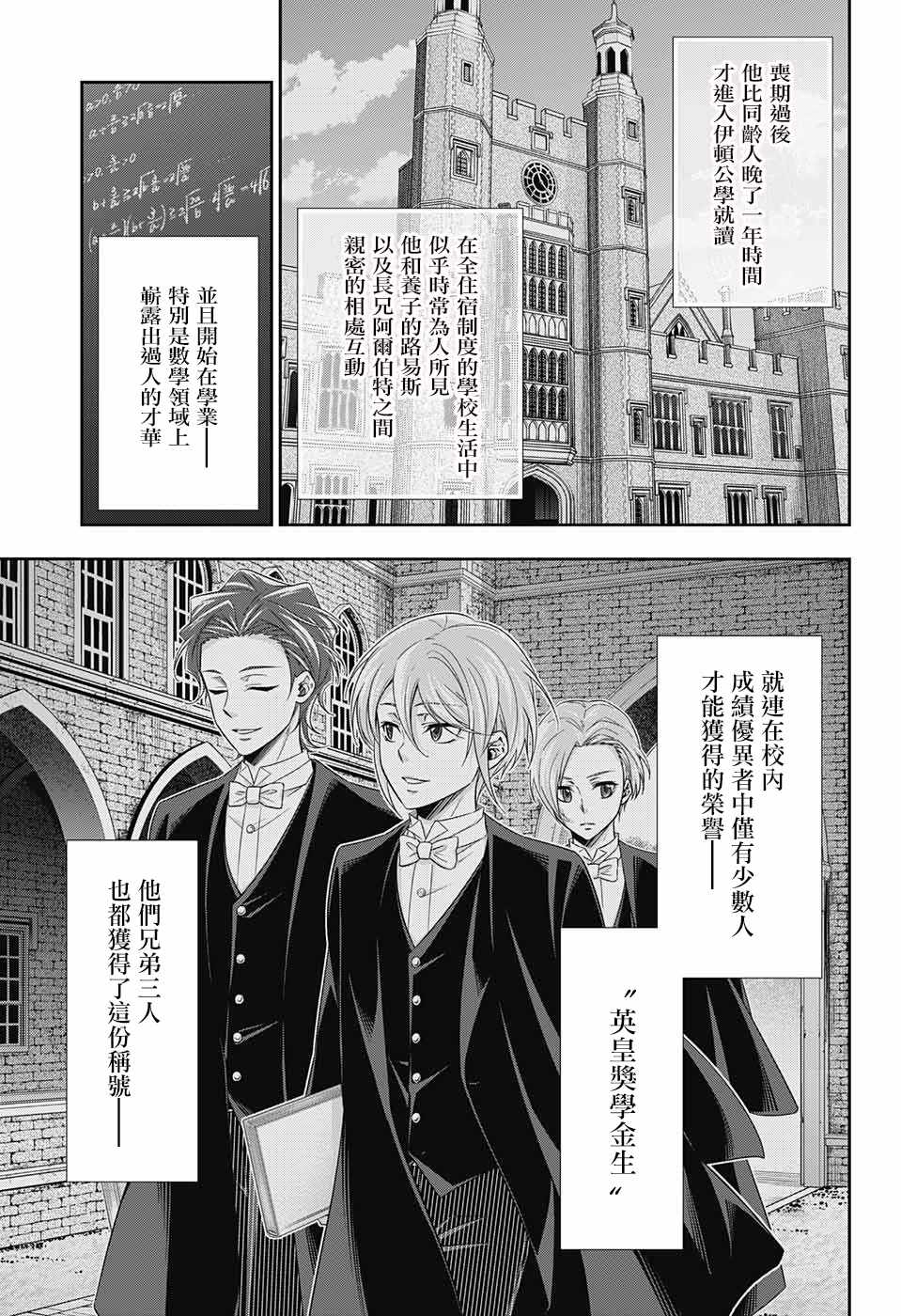 《忧国的莫里亚蒂》漫画最新章节第33话免费下拉式在线观看章节第【11】张图片