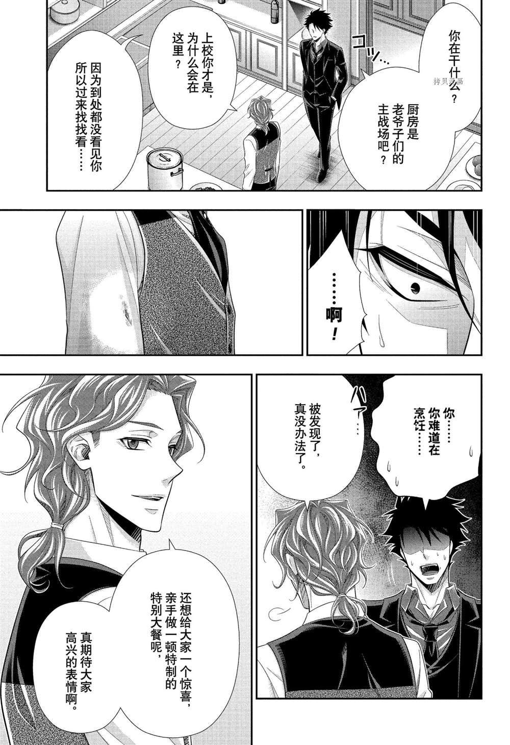 《忧国的莫里亚蒂》漫画最新章节第66话 试看版免费下拉式在线观看章节第【27】张图片