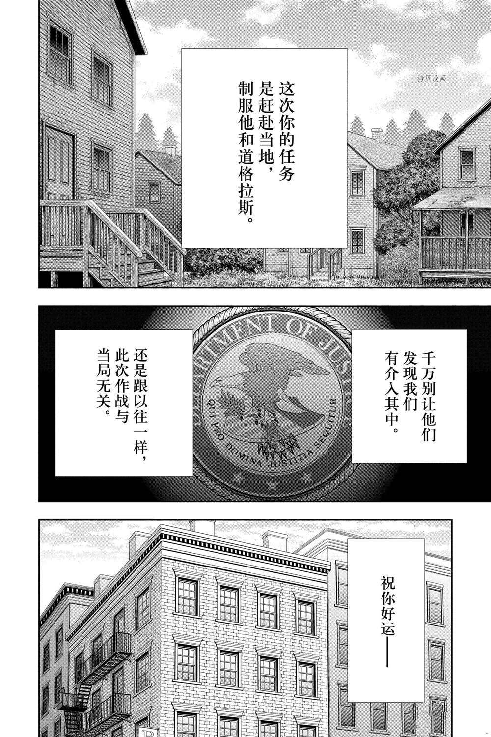 《忧国的莫里亚蒂》漫画最新章节第70话 试看版免费下拉式在线观看章节第【24】张图片