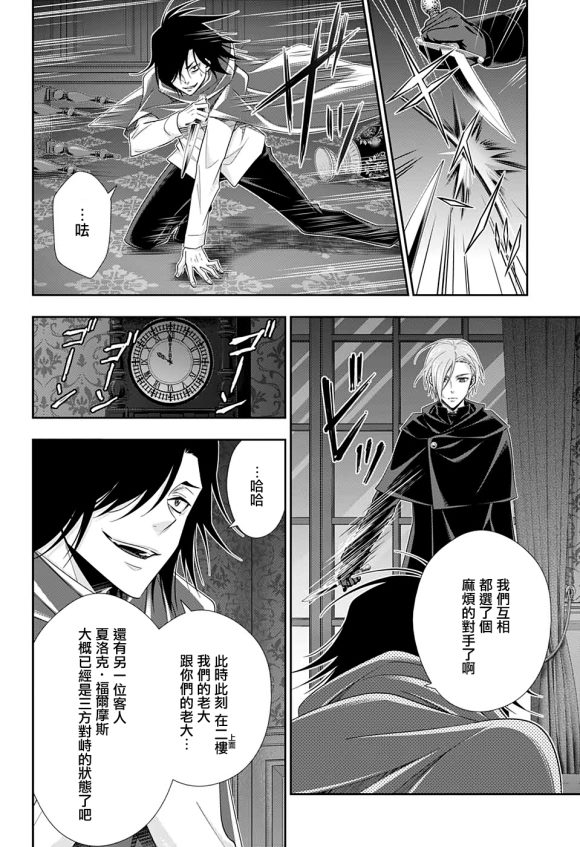 《忧国的莫里亚蒂》漫画最新章节第47话免费下拉式在线观看章节第【6】张图片