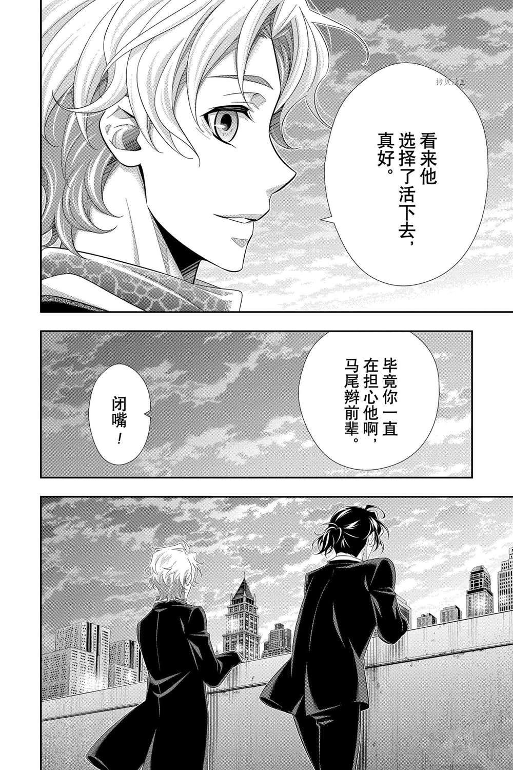 《忧国的莫里亚蒂》漫画最新章节第67话 试看版免费下拉式在线观看章节第【26】张图片