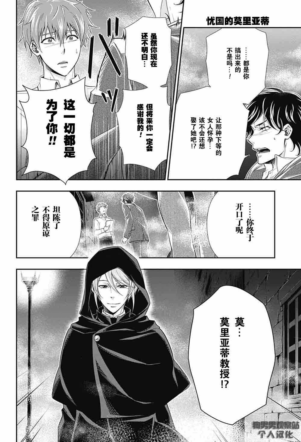 《忧国的莫里亚蒂》漫画最新章节第3话免费下拉式在线观看章节第【43】张图片