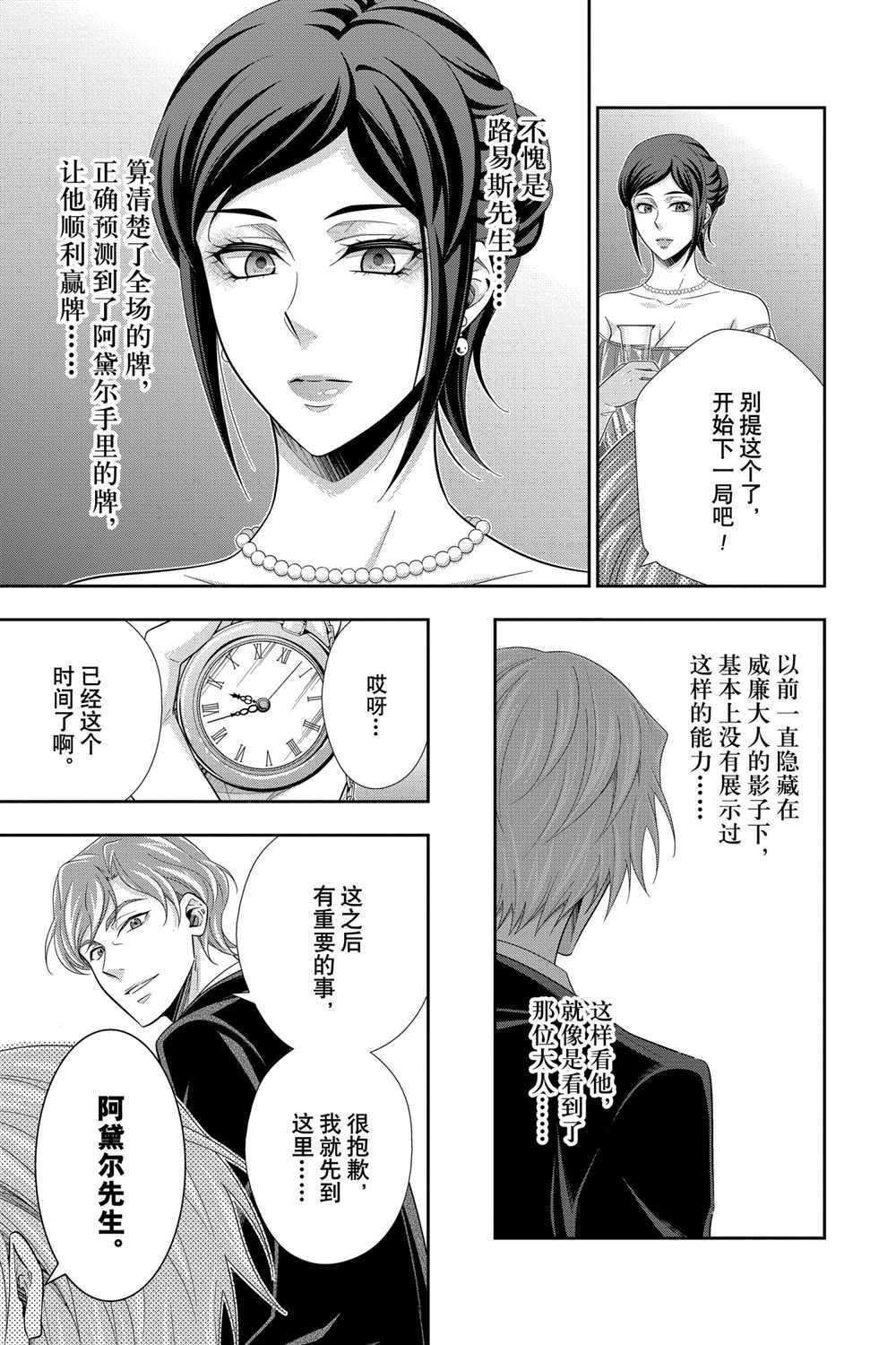 《忧国的莫里亚蒂》漫画最新章节第57话 试看版免费下拉式在线观看章节第【31】张图片