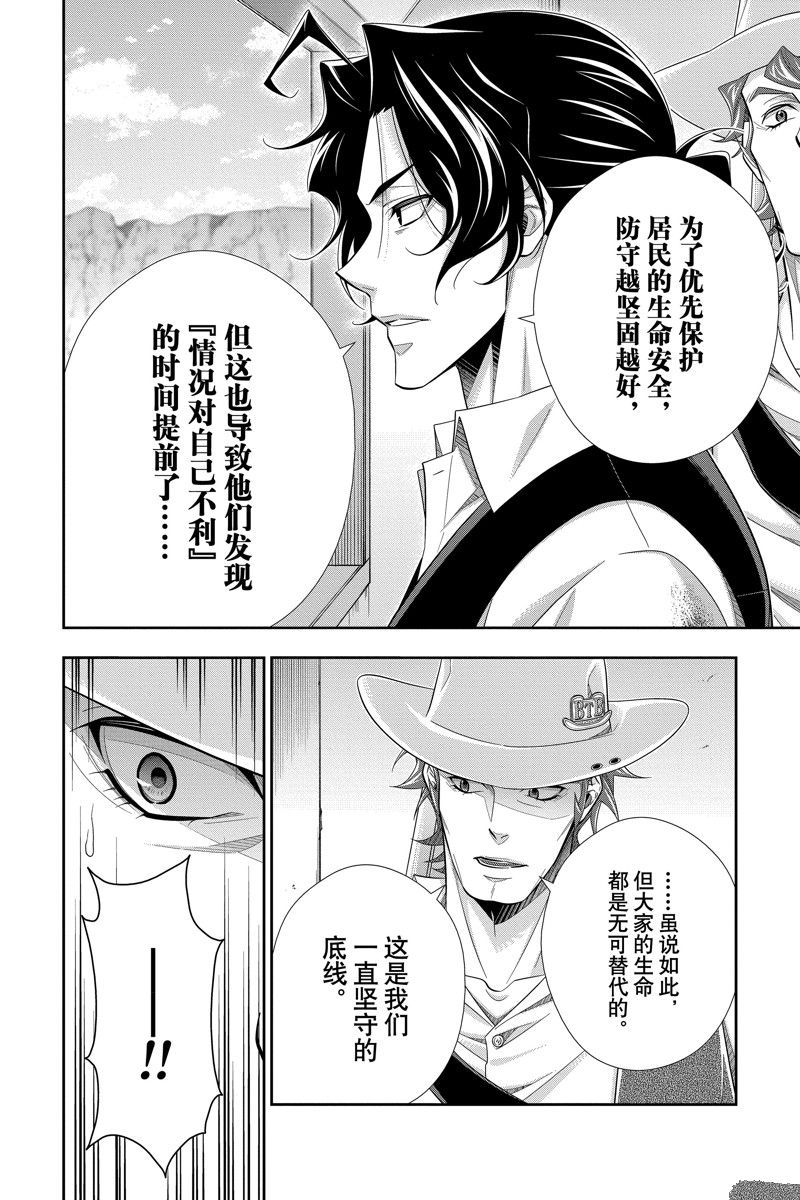 《忧国的莫里亚蒂》漫画最新章节第73话 试看版免费下拉式在线观看章节第【27】张图片