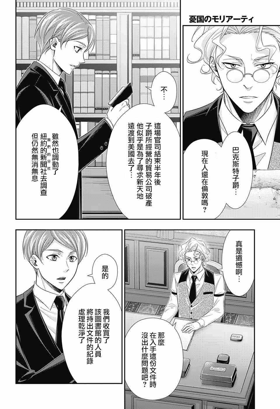 《忧国的莫里亚蒂》漫画最新章节第33话免费下拉式在线观看章节第【6】张图片