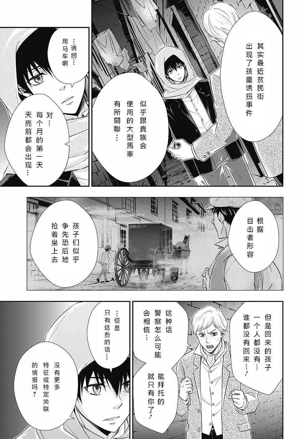 《忧国的莫里亚蒂》漫画最新章节第10话免费下拉式在线观看章节第【22】张图片