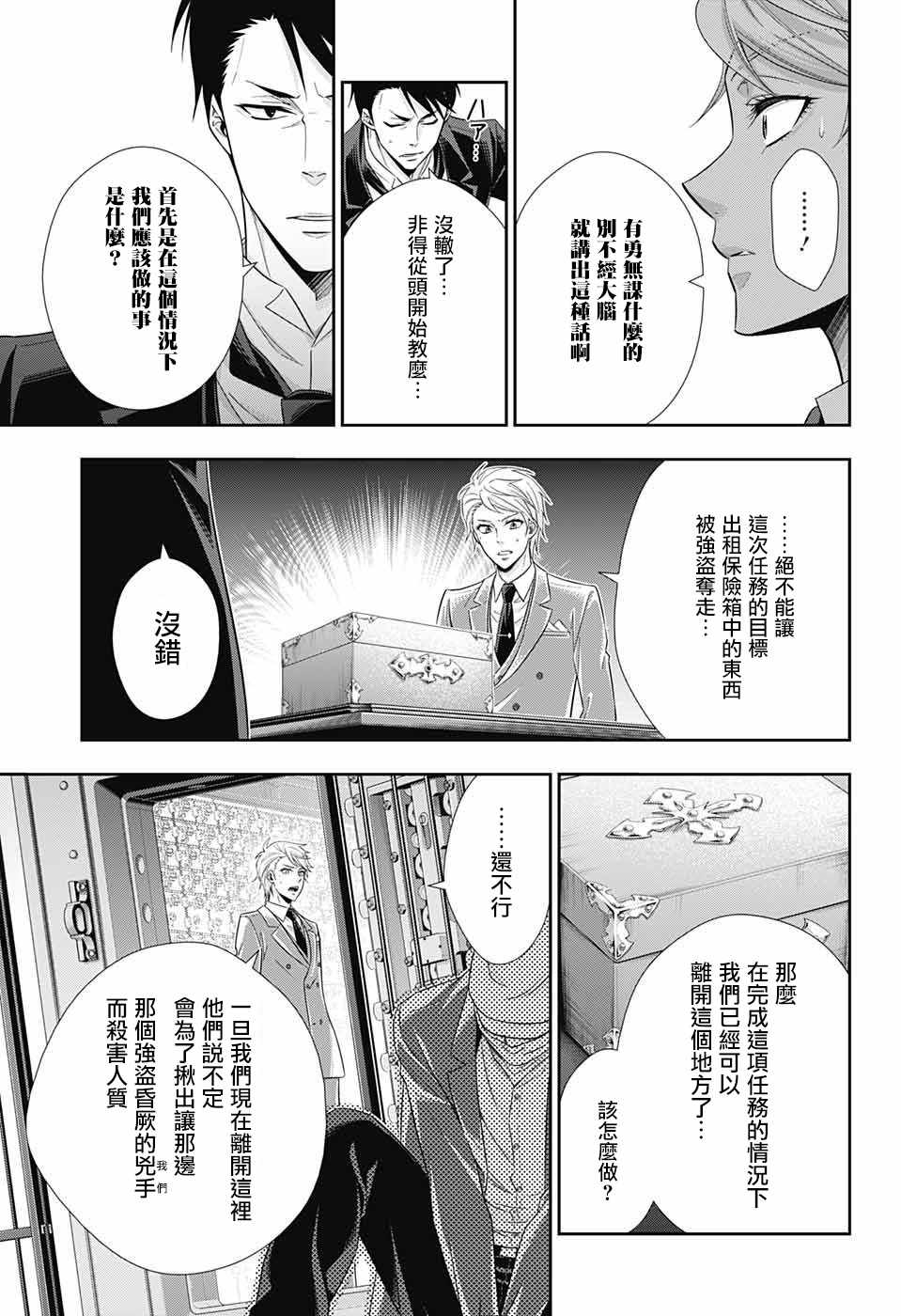 《忧国的莫里亚蒂》漫画最新章节第24话免费下拉式在线观看章节第【28】张图片