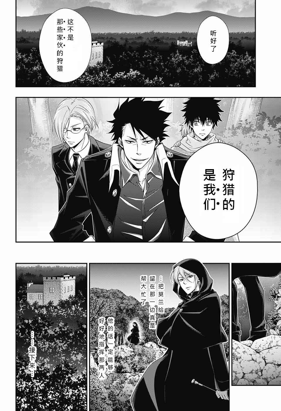 《忧国的莫里亚蒂》漫画最新章节第11话免费下拉式在线观看章节第【18】张图片