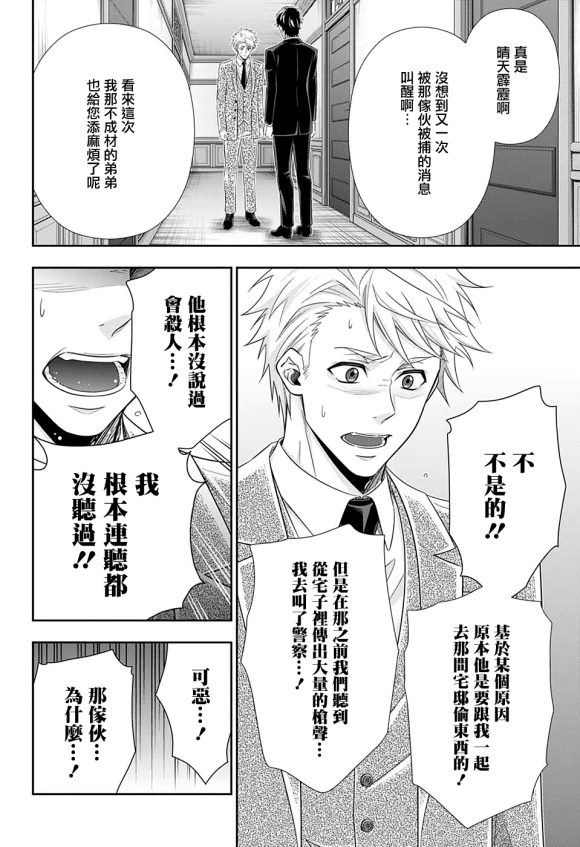 《忧国的莫里亚蒂》漫画最新章节第48话免费下拉式在线观看章节第【12】张图片