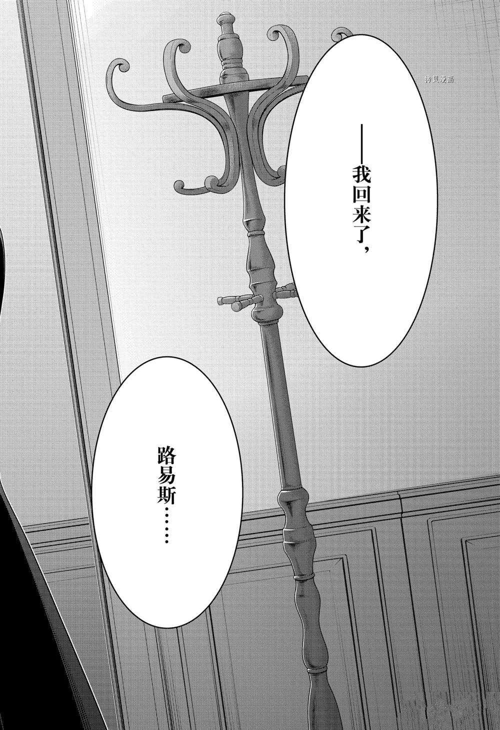 《忧国的莫里亚蒂》漫画最新章节第65话 试看版免费下拉式在线观看章节第【11】张图片