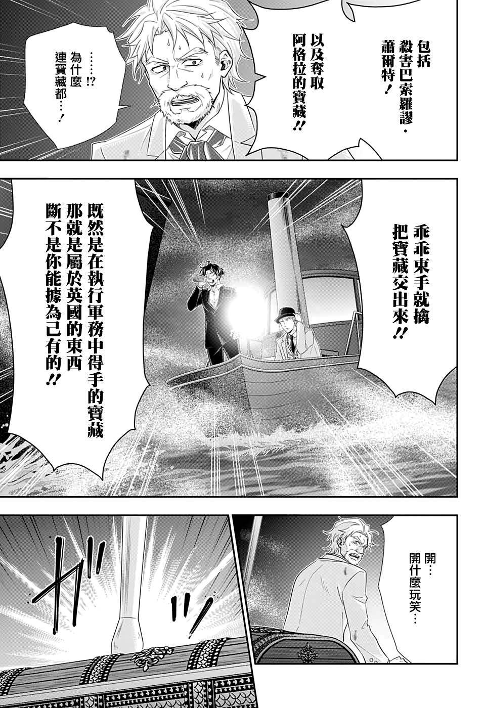 《忧国的莫里亚蒂》漫画最新章节第43话免费下拉式在线观看章节第【20】张图片