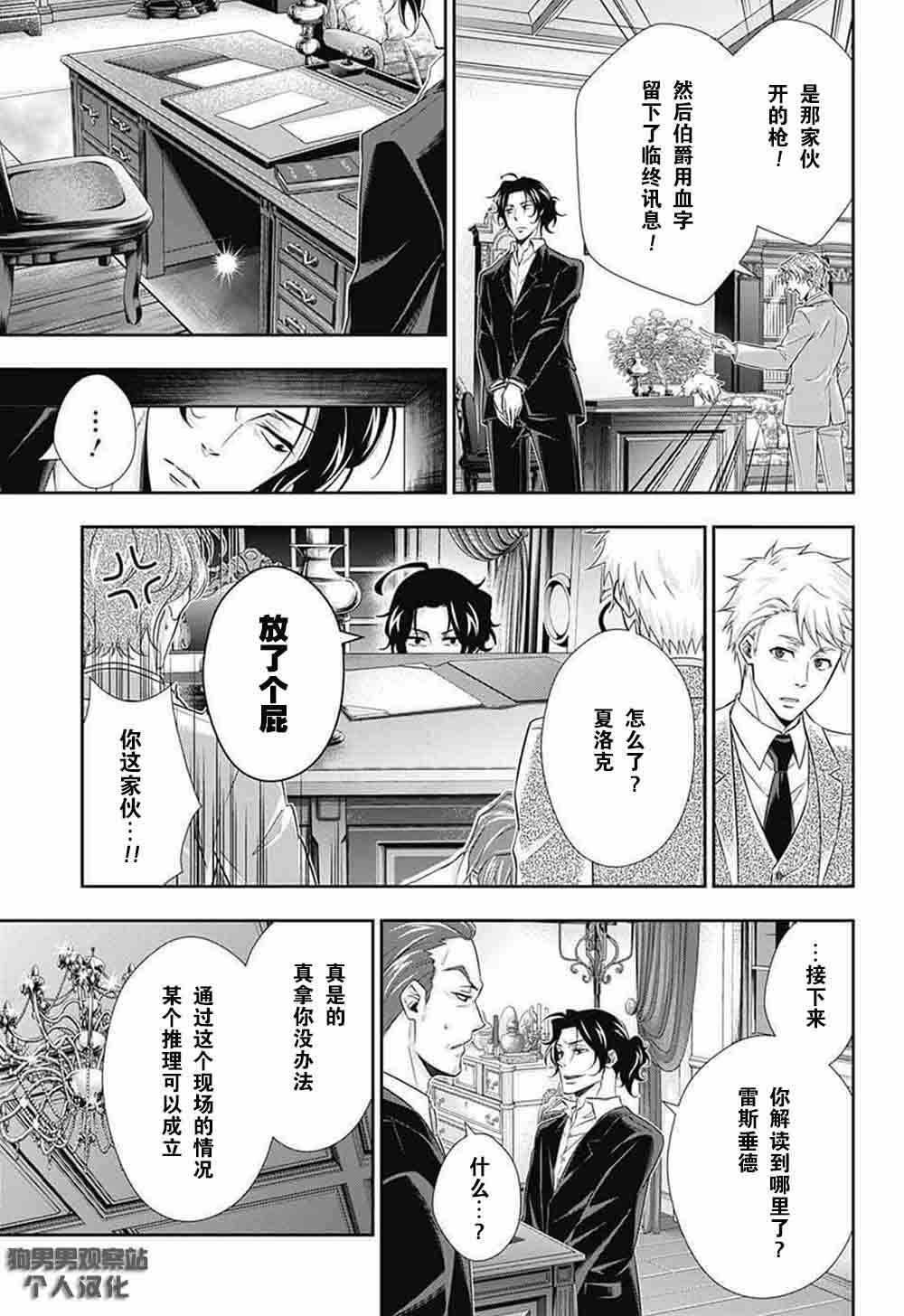 《忧国的莫里亚蒂》漫画最新章节第8话免费下拉式在线观看章节第【13】张图片