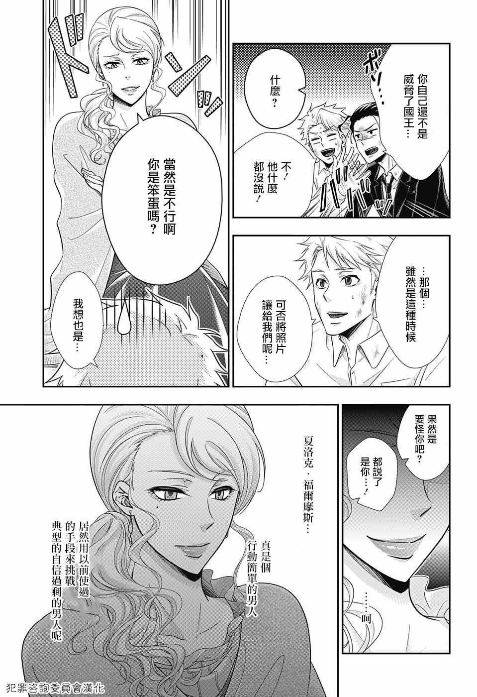 《忧国的莫里亚蒂》漫画最新章节第18话免费下拉式在线观看章节第【42】张图片