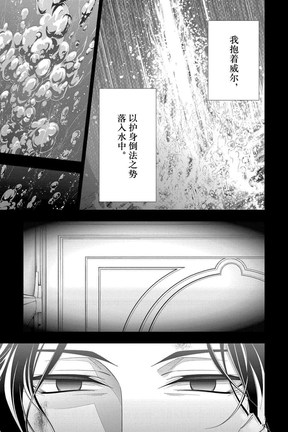 《忧国的莫里亚蒂》漫画最新章节第59话 试看版免费下拉式在线观看章节第【7】张图片