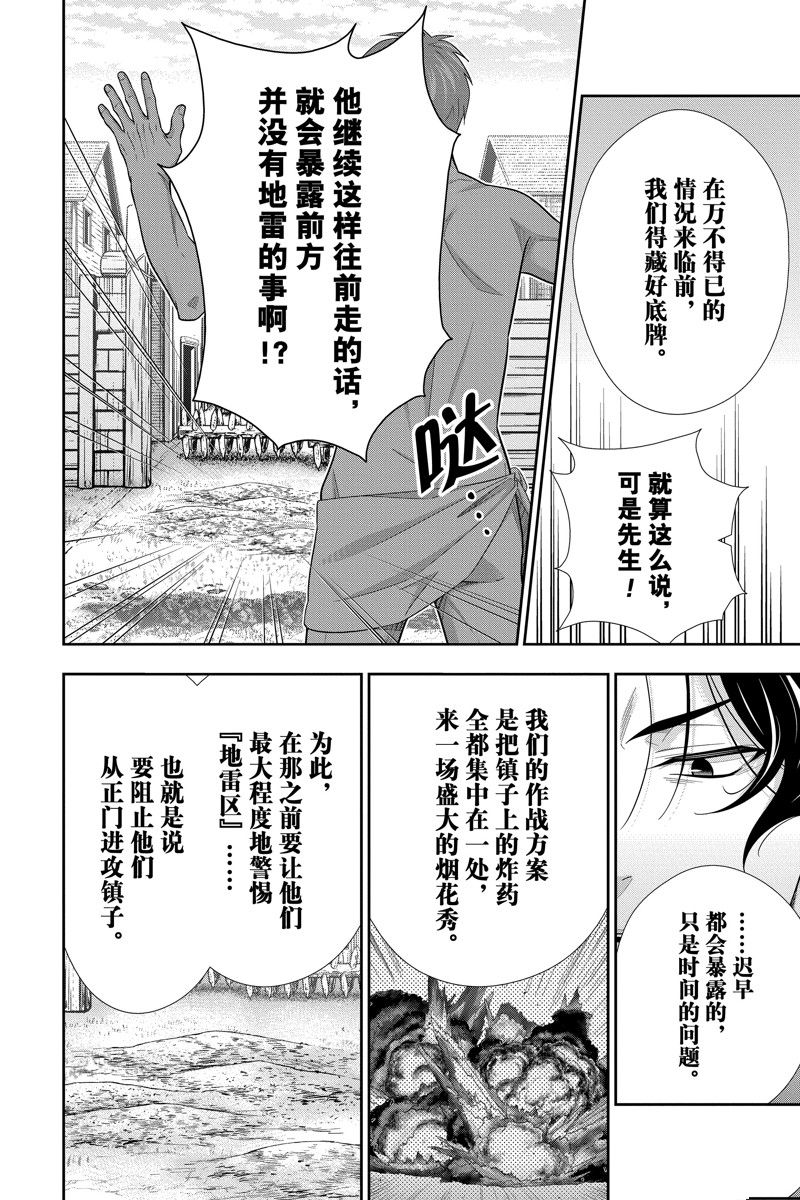 《忧国的莫里亚蒂》漫画最新章节第73话 试看版免费下拉式在线观看章节第【31】张图片