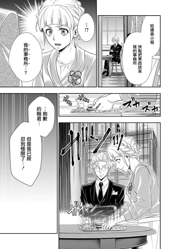 《忧国的莫里亚蒂》漫画最新章节第44话免费下拉式在线观看章节第【34】张图片