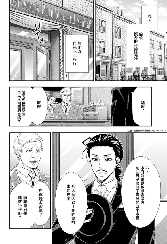 《忧国的莫里亚蒂》漫画最新章节第45话免费下拉式在线观看章节第【11】张图片