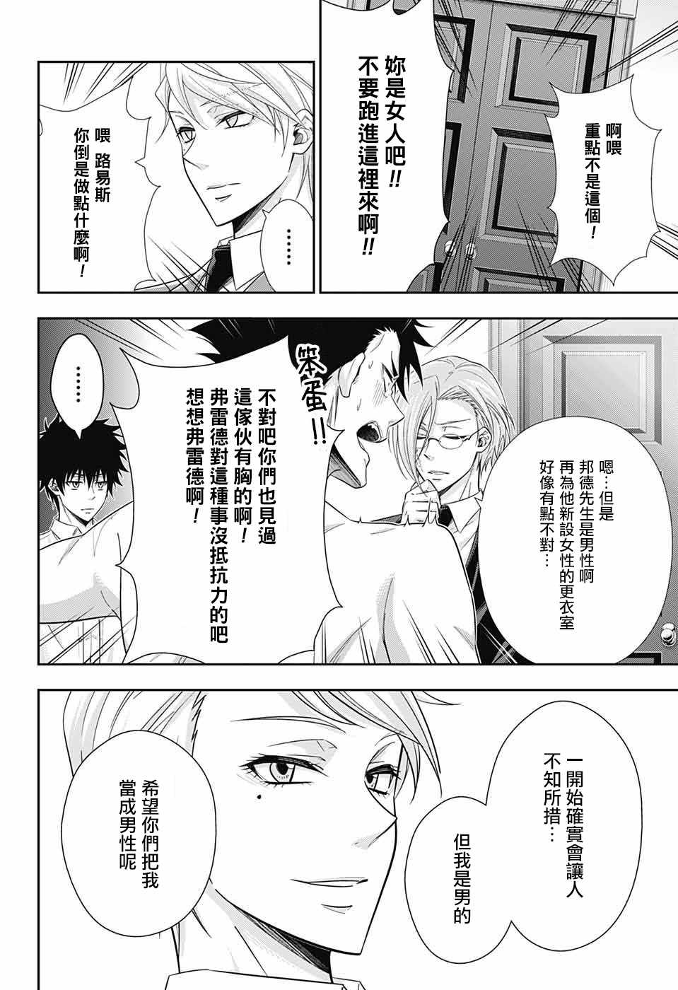 《忧国的莫里亚蒂》漫画最新章节第24话免费下拉式在线观看章节第【7】张图片