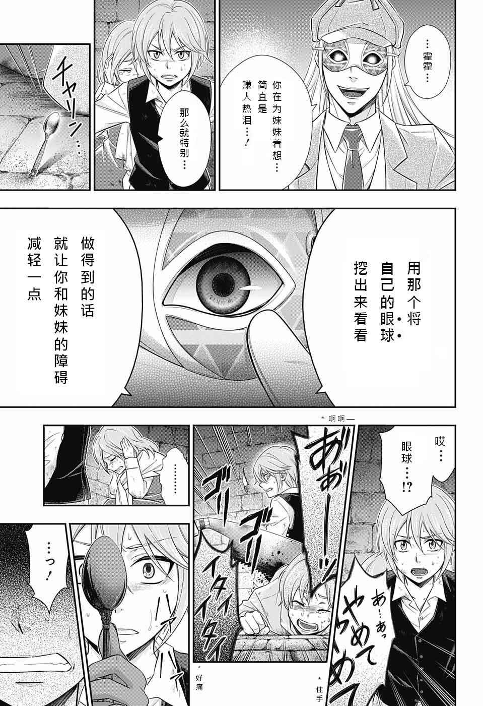 《忧国的莫里亚蒂》漫画最新章节第10话免费下拉式在线观看章节第【8】张图片