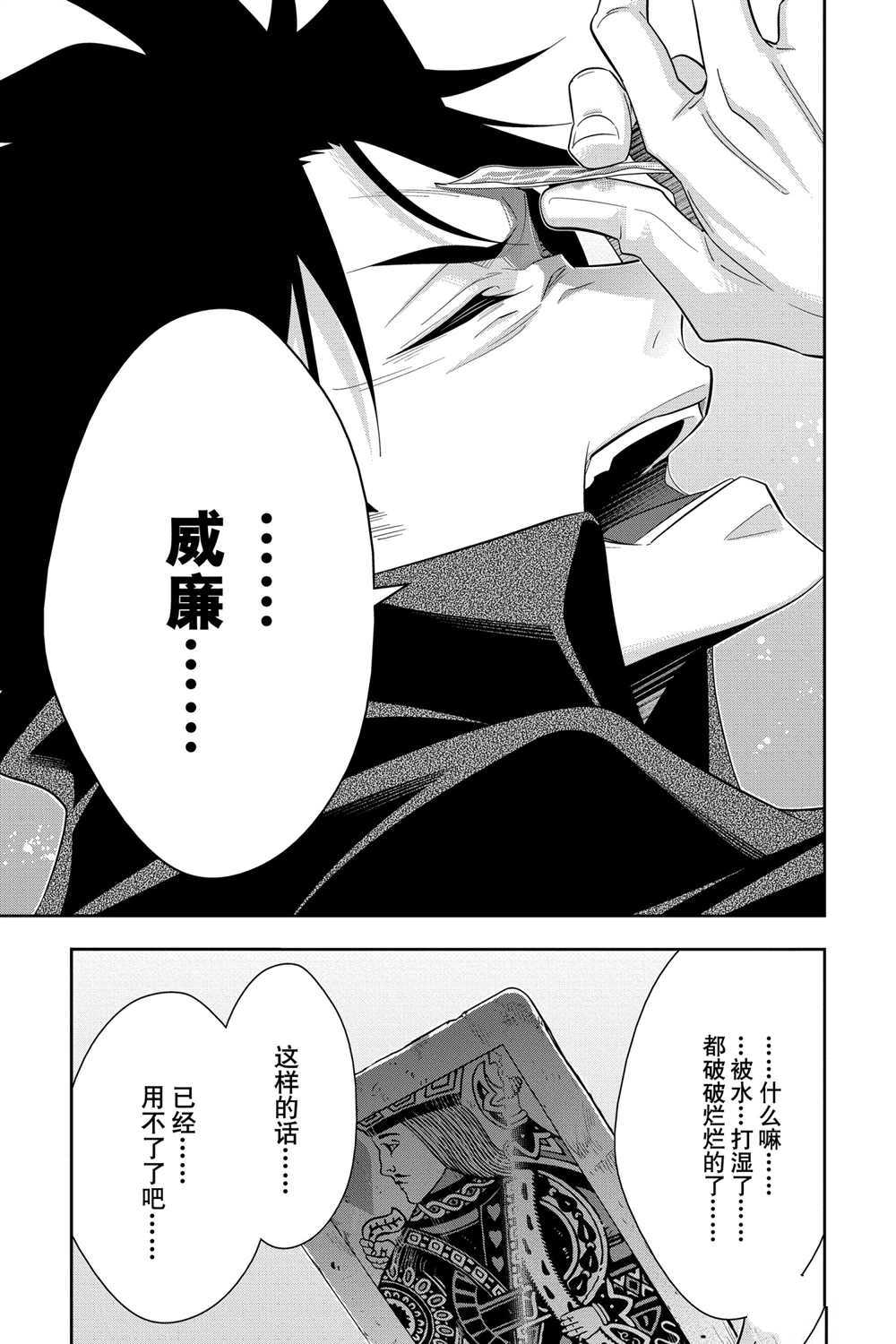 《忧国的莫里亚蒂》漫画最新章节第61话 试看版免费下拉式在线观看章节第【39】张图片