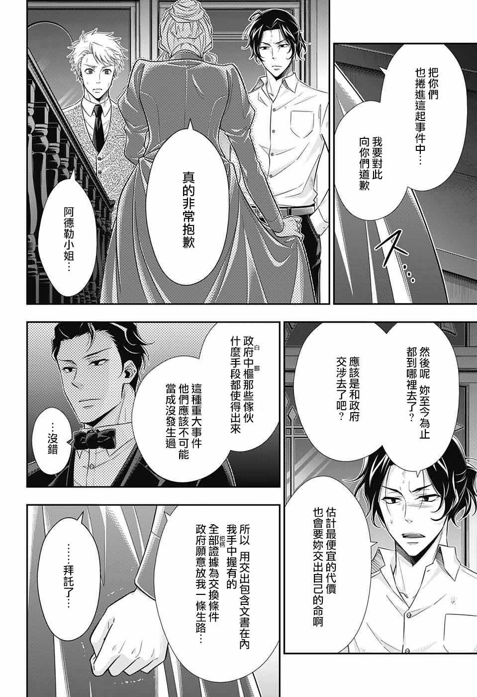 《忧国的莫里亚蒂》漫画最新章节第21话免费下拉式在线观看章节第【40】张图片