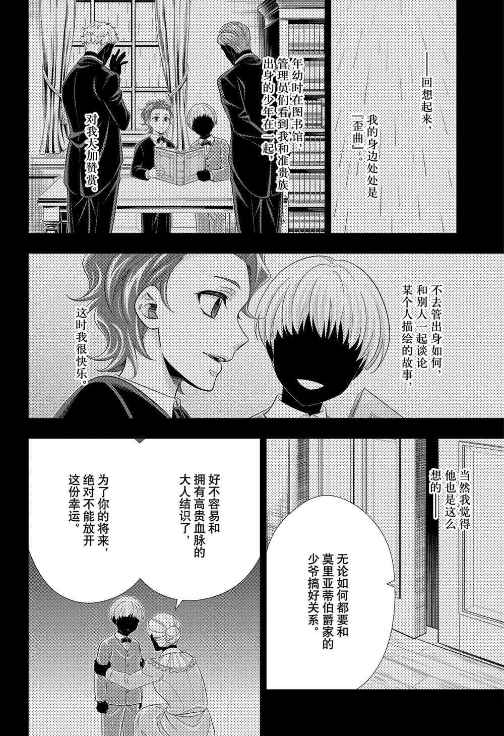 《忧国的莫里亚蒂》漫画最新章节第62话 试看版免费下拉式在线观看章节第【10】张图片