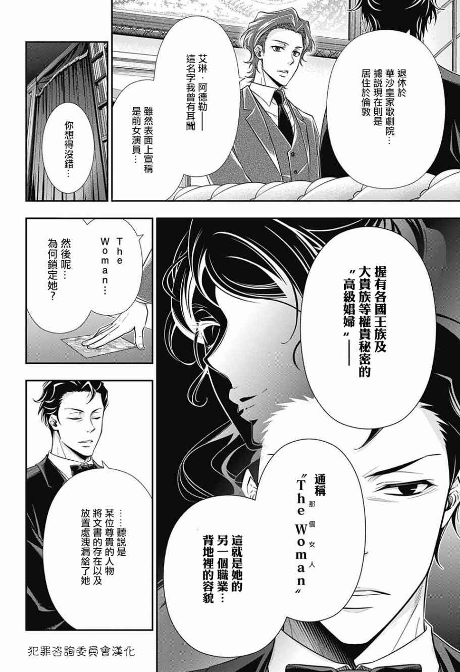 《忧国的莫里亚蒂》漫画最新章节第17话免费下拉式在线观看章节第【6】张图片