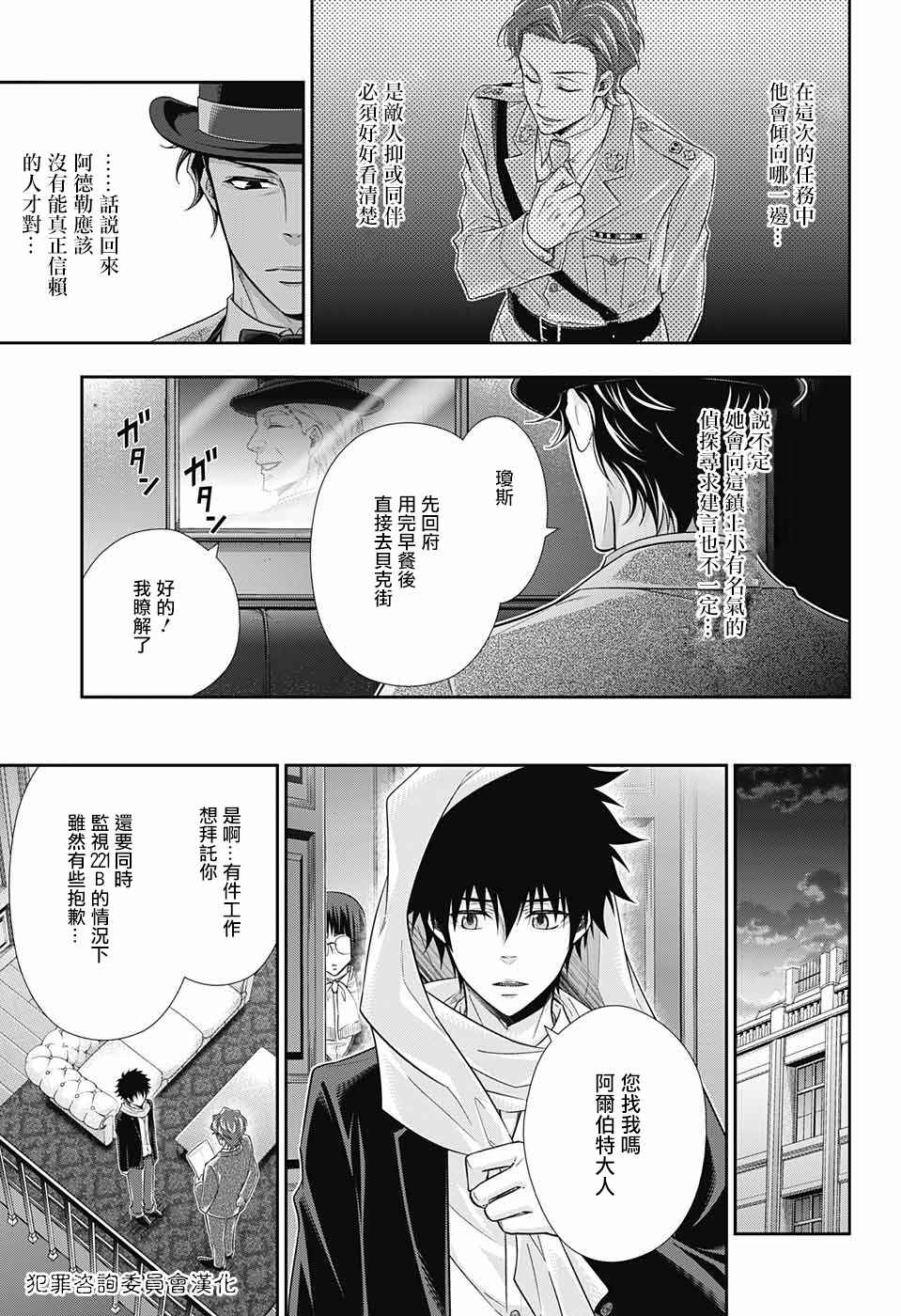 《忧国的莫里亚蒂》漫画最新章节第17话免费下拉式在线观看章节第【11】张图片