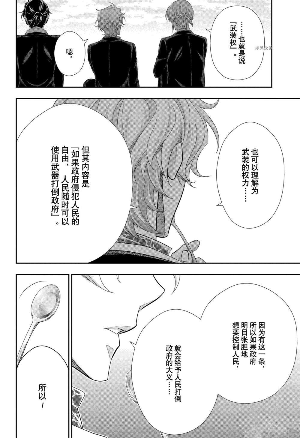 《忧国的莫里亚蒂》漫画最新章节第68话 试看版免费下拉式在线观看章节第【22】张图片