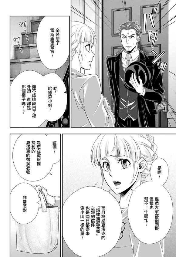 《忧国的莫里亚蒂》漫画最新章节第51话免费下拉式在线观看章节第【23】张图片