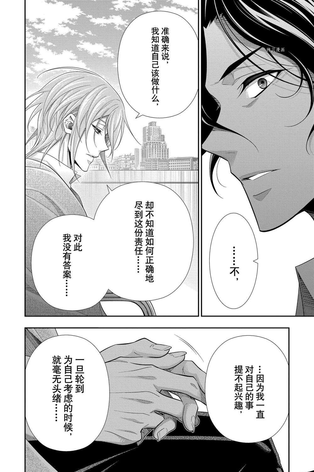 《忧国的莫里亚蒂》漫画最新章节第67话 试看版免费下拉式在线观看章节第【10】张图片