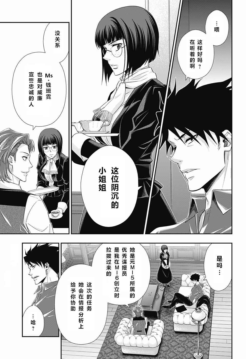 《忧国的莫里亚蒂》漫画最新章节第12话免费下拉式在线观看章节第【12】张图片