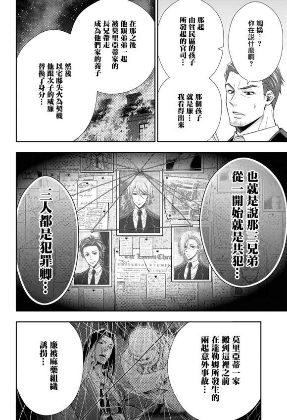 《忧国的莫里亚蒂》漫画最新章节第51话免费下拉式在线观看章节第【11】张图片