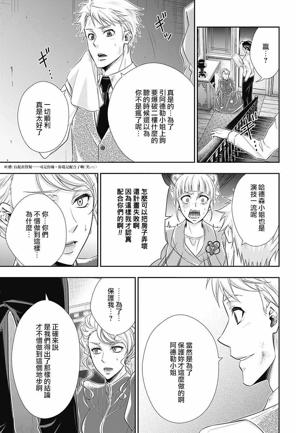 《忧国的莫里亚蒂》漫画最新章节第21话免费下拉式在线观看章节第【25】张图片