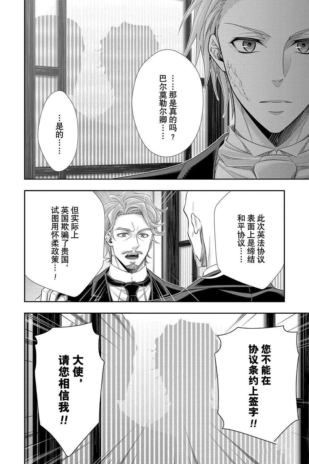 《忧国的莫里亚蒂》漫画最新章节第61话 试看版免费下拉式在线观看章节第【12】张图片