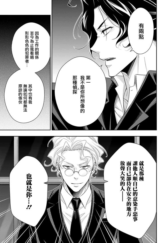 《忧国的莫里亚蒂》漫画最新章节第47话免费下拉式在线观看章节第【17】张图片